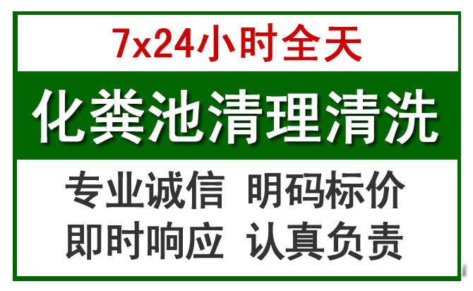 袁州化粪池清理